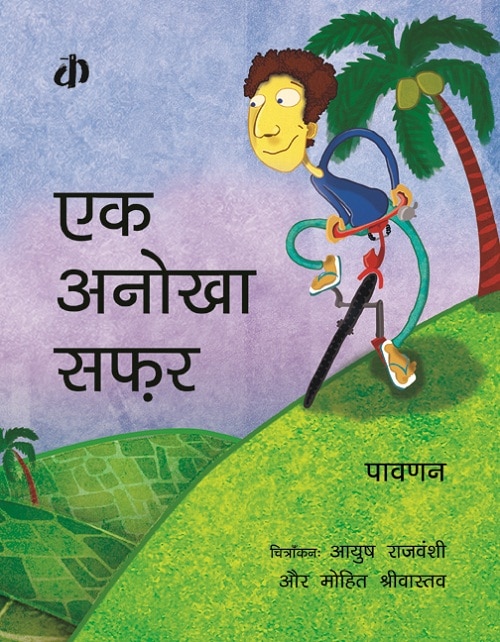 Ek Anokha Safar – Katha Books