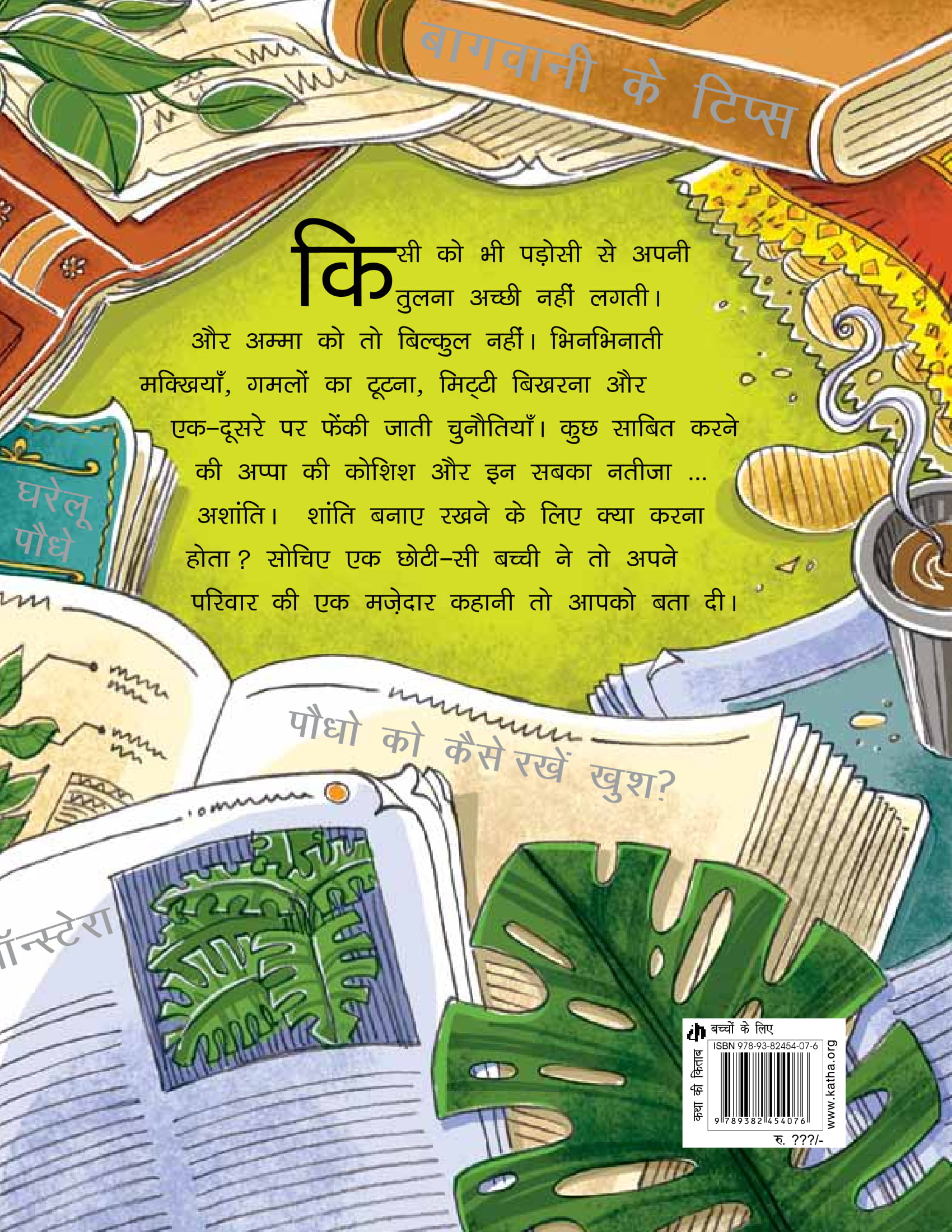 Begum Badshah aur Baghwani â€“ Katha Books