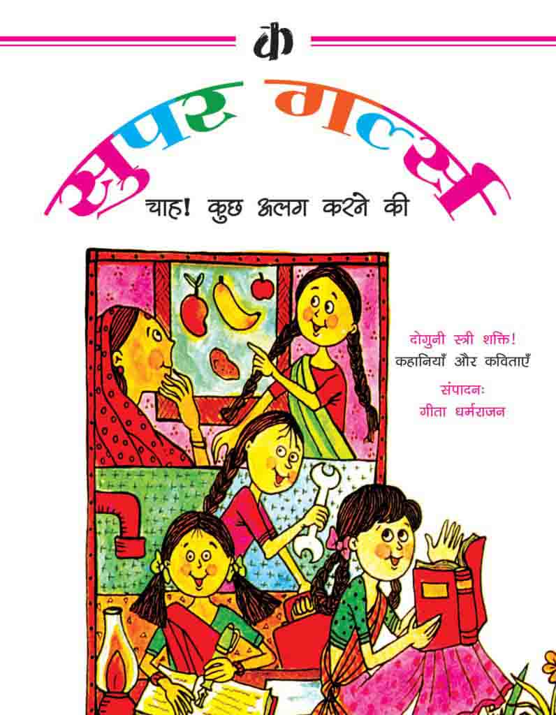 796px x 1024px - Supergirls Chah Kuch Aalg Karne Ki â€“ Katha Books