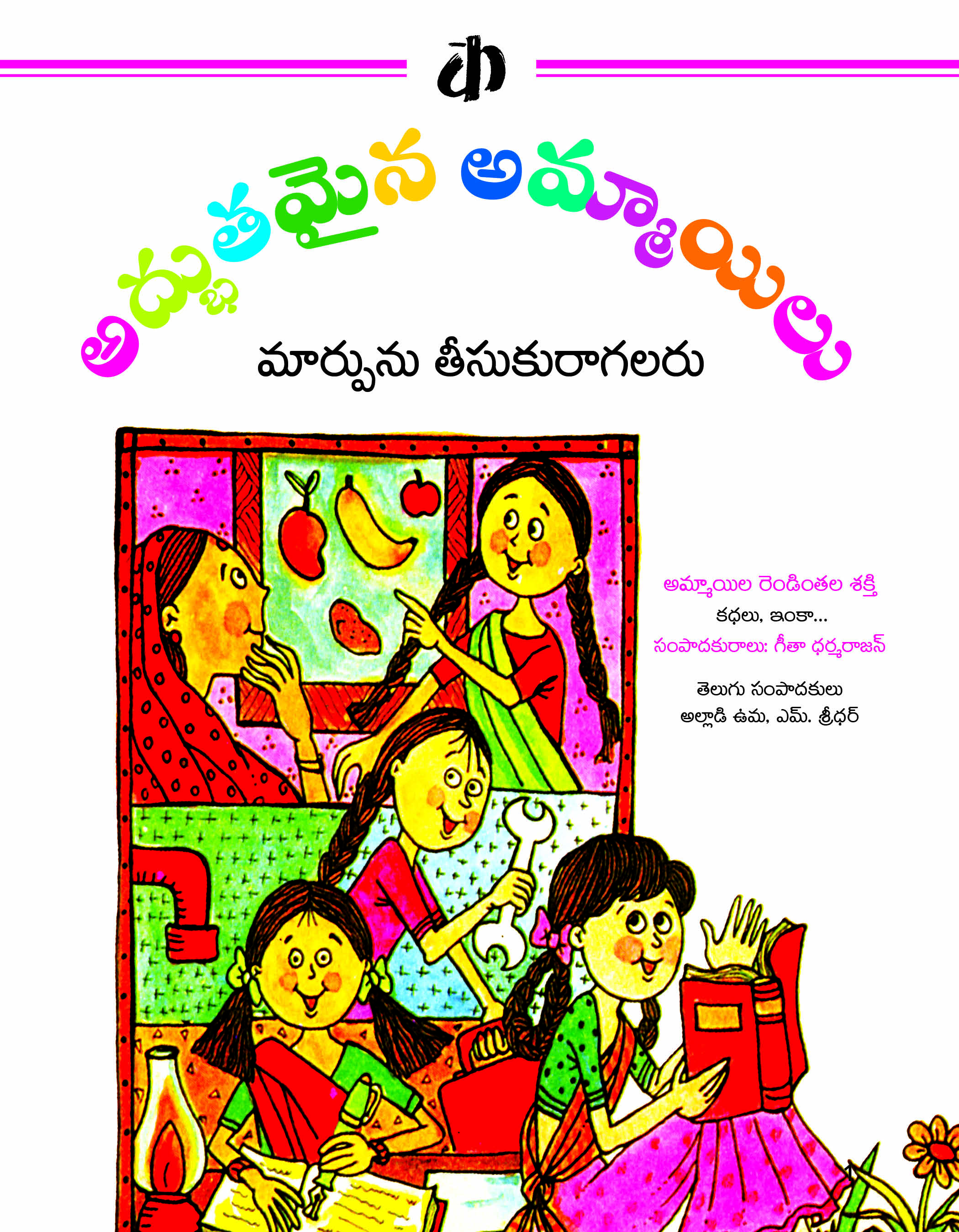 Supergirls Make A Difference(Telugu) – Katha Books