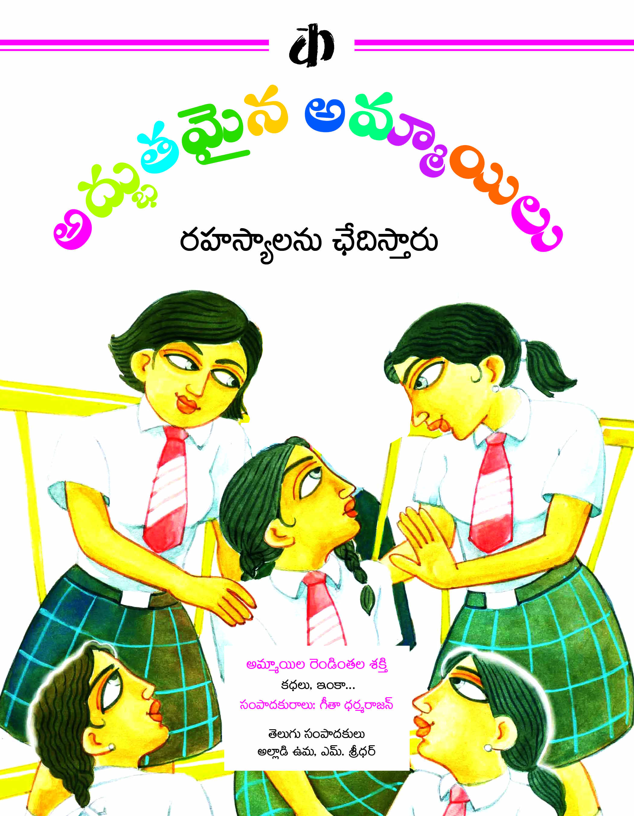 2100px x 2700px - Supergirls Find A Solution (Telugu) â€“ Katha Books