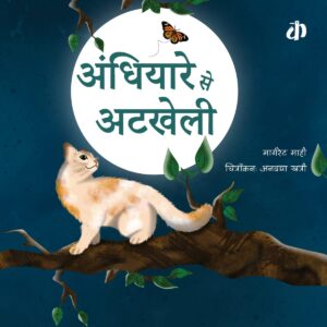 cat-in-the-dark-hindi_front-cover.jpg