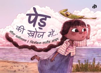 Finding Tree (Hindi: Ped Ki Khoj Mein) – KATHA – Online Story Shop