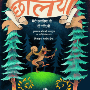 the-trickster-hindi-front-cover