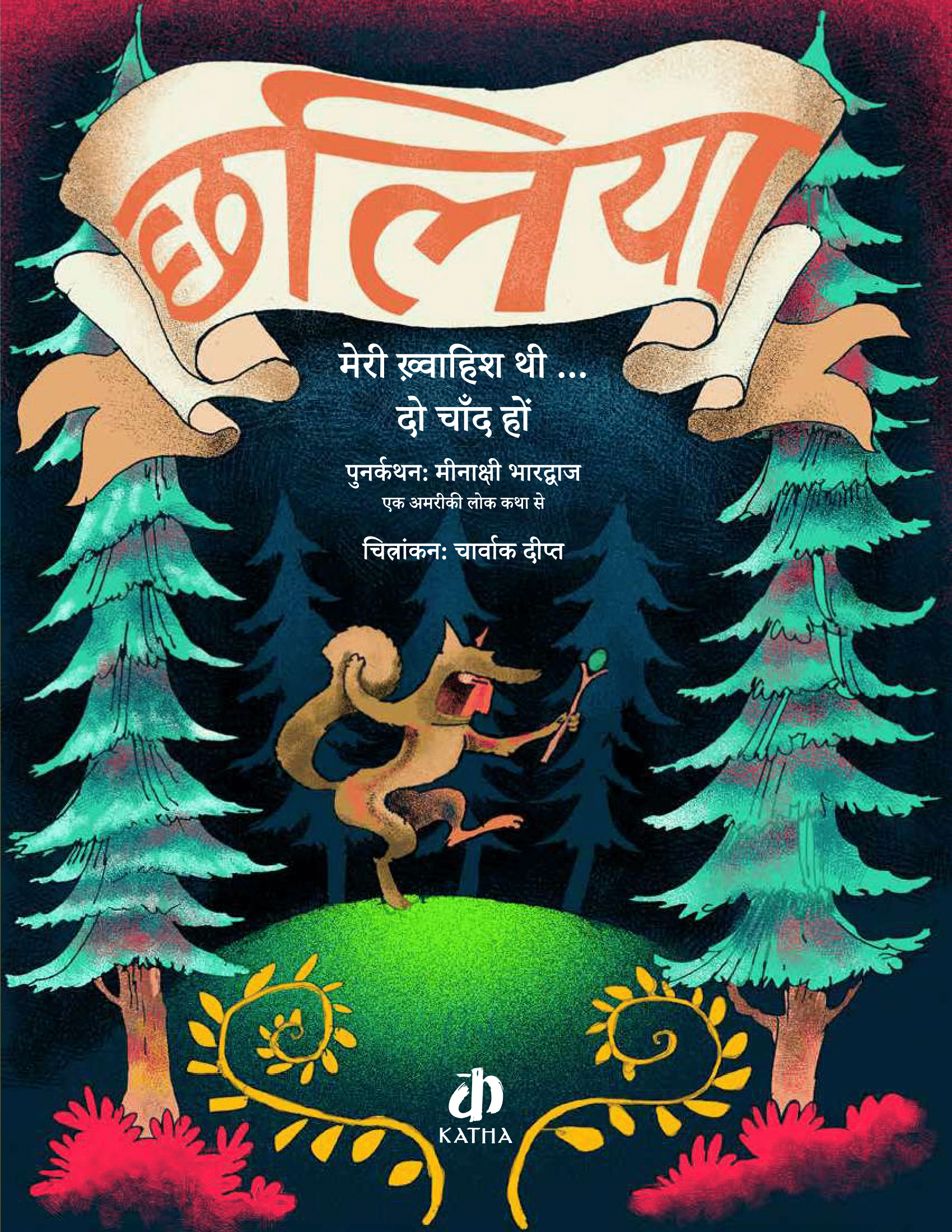 the-trickster-hindi-front-cover