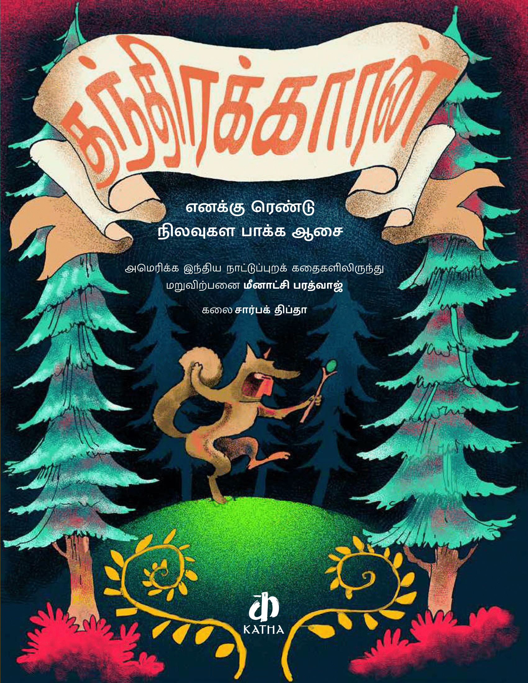 the-trickster-tamil-front-cover
