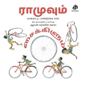 ramu rides a bike tamil front cover