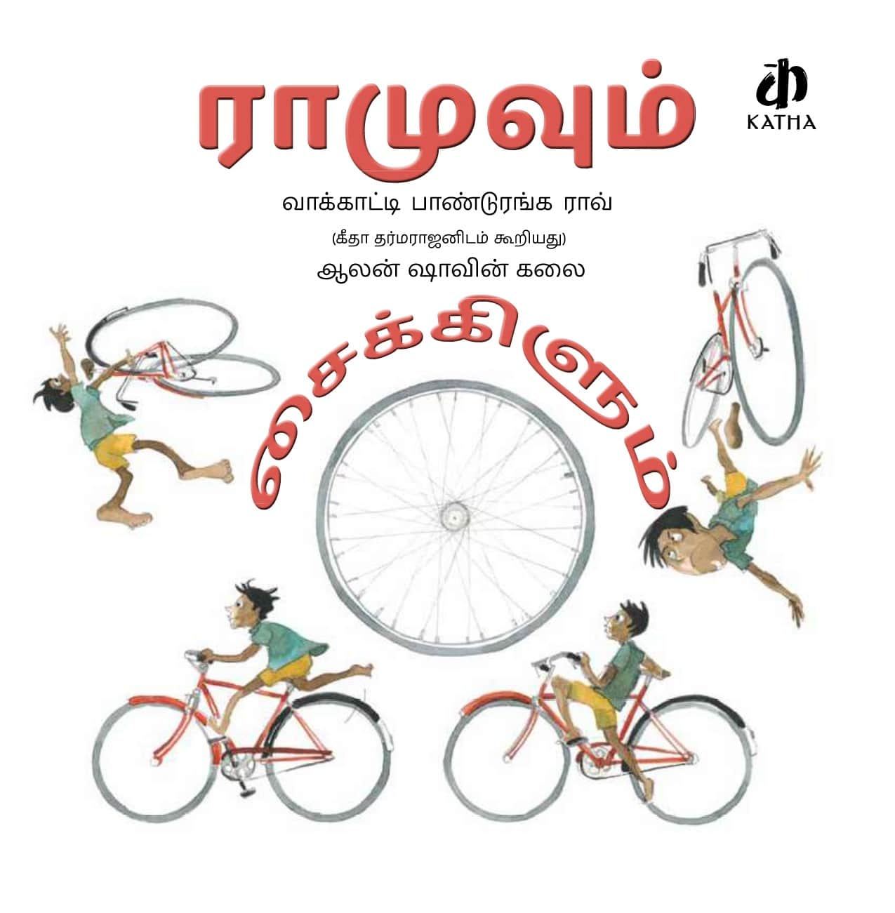 ramu rides a bike tamil front cover