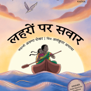 Riding-the-Waves_Hindi-Front-Cover