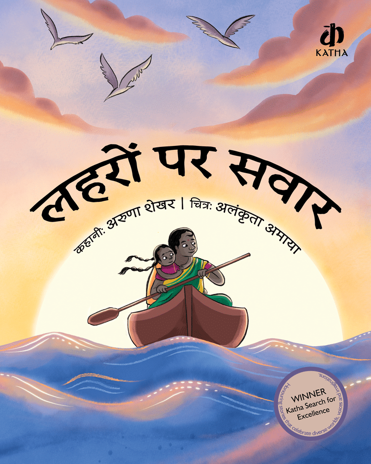 Riding-the-Waves_Hindi-Front-Cover