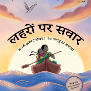 riding-the-waves-hindi-front-cover