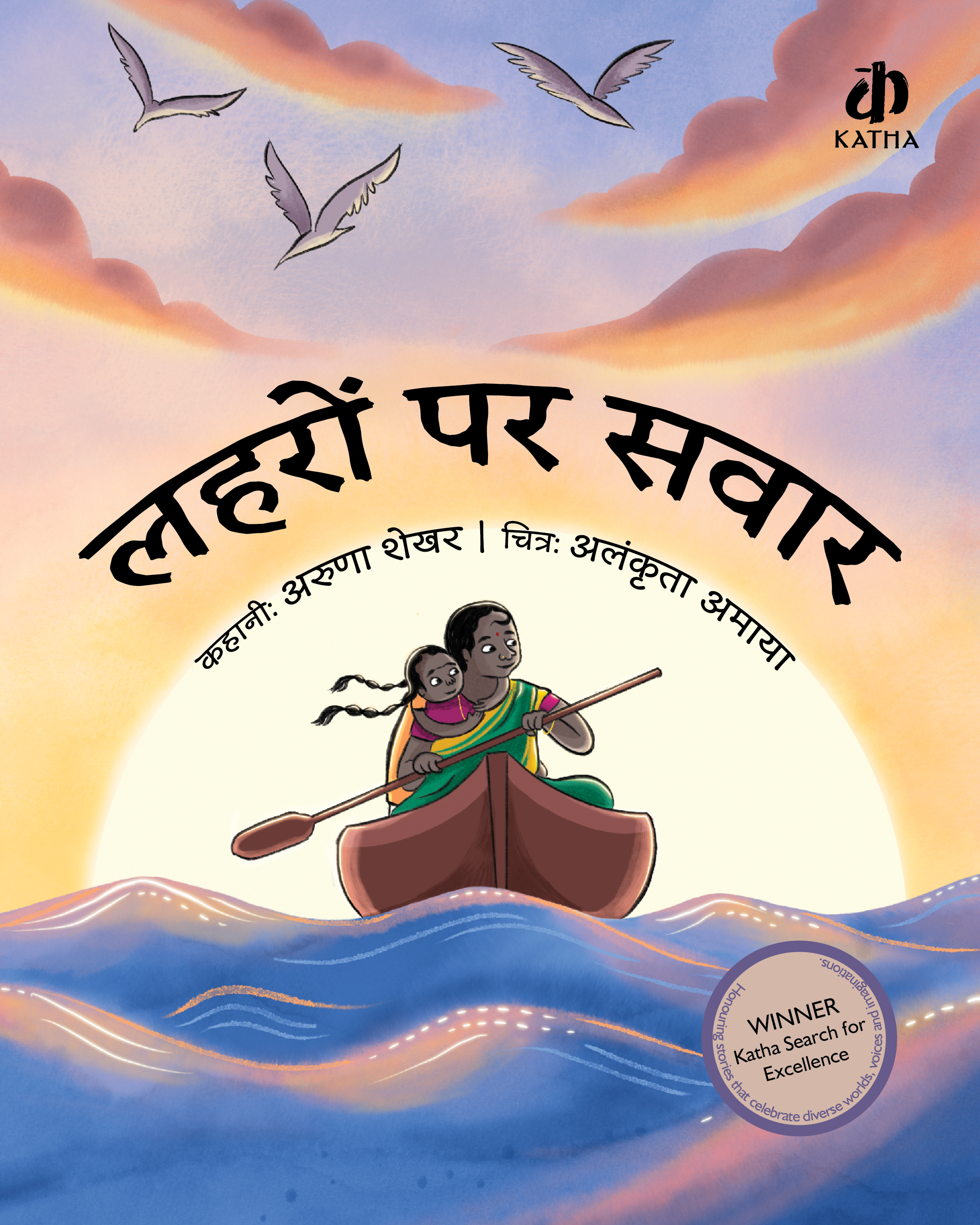 riding-the-waves-hindi-front-cover