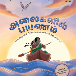 riding-the-waves-tamil-front-cover
