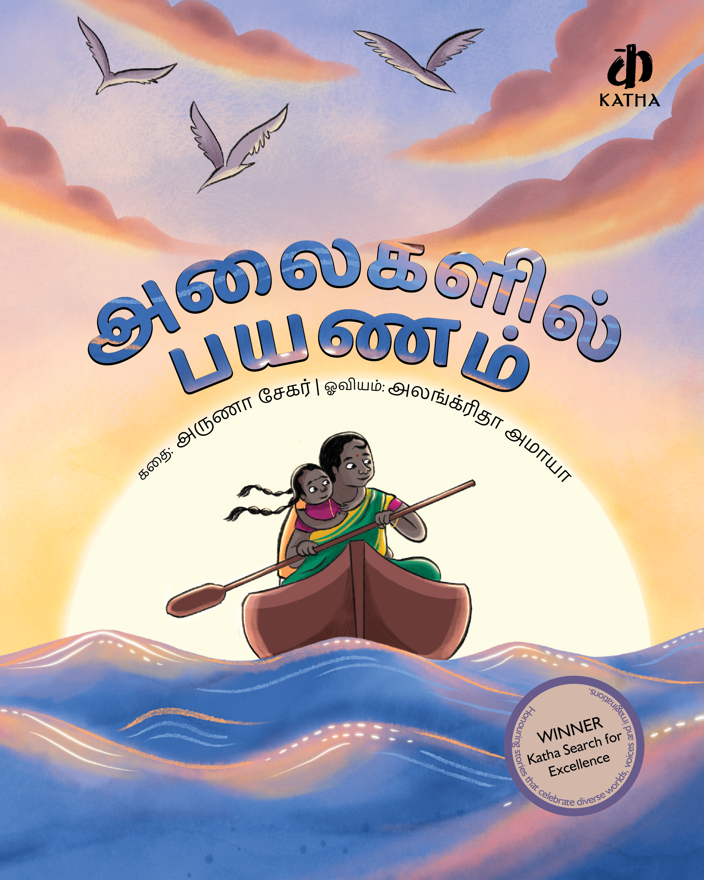 riding-the-waves-tamil-front-cover